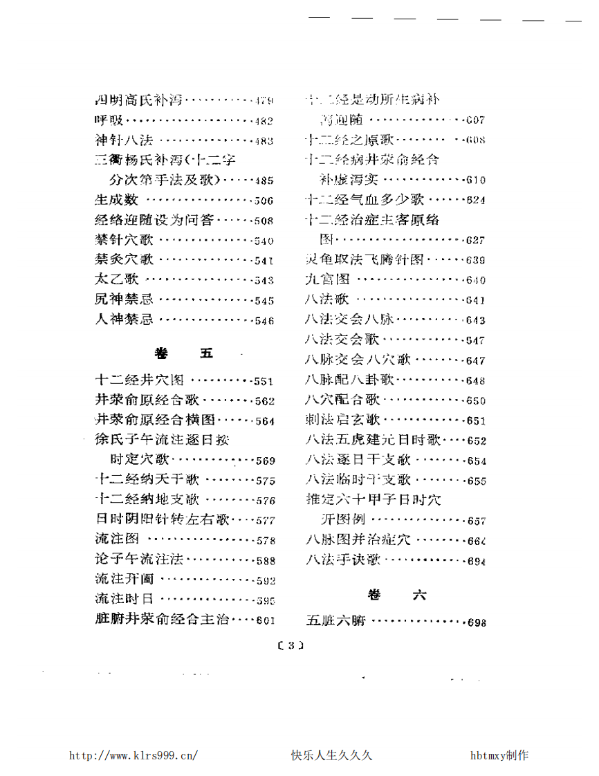 针灸大成校释.pdf 第5页
