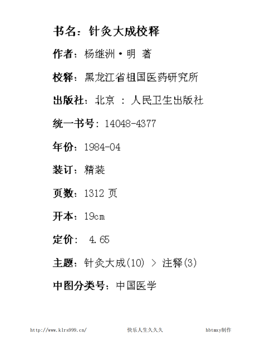 针灸大成校释.pdf 第2页