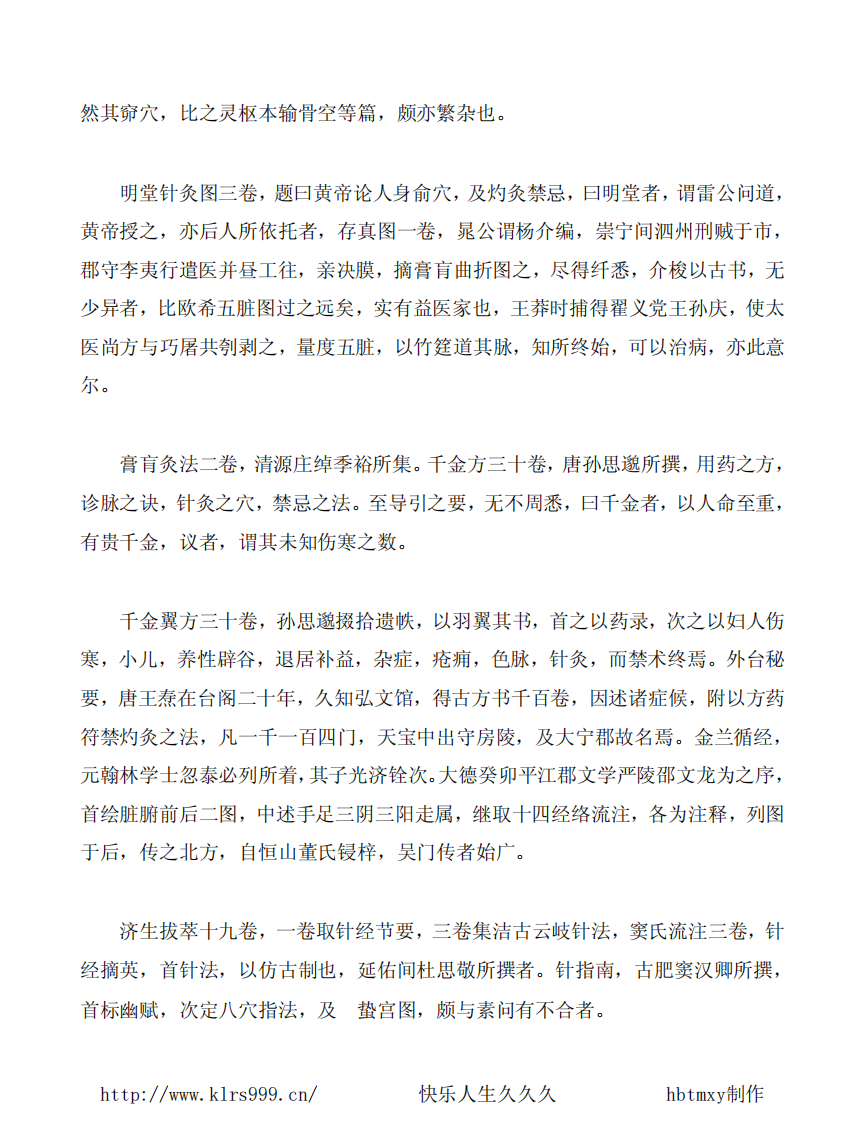 针灸大成简体书签引导版.pdf 第3页