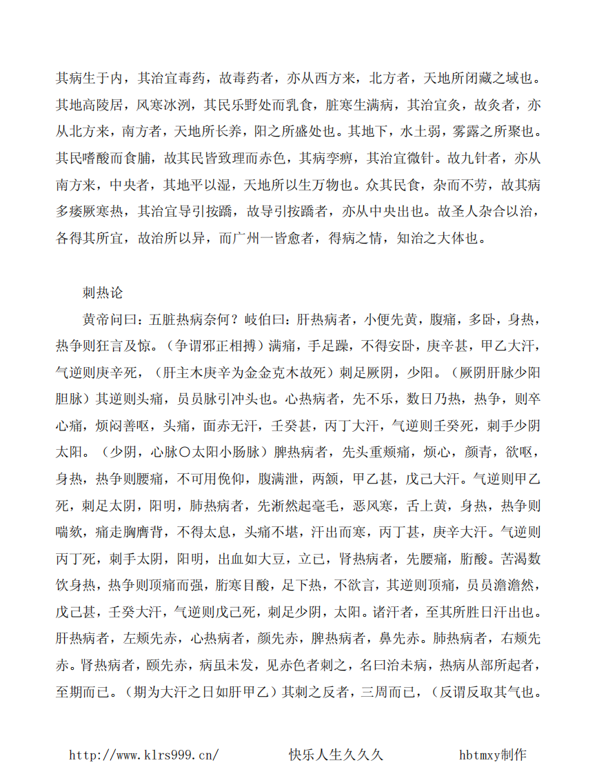 针灸大成简体书签引导版.pdf 第5页