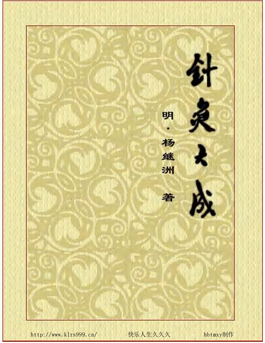 针灸大成简体书签引导版.pdf 第1页