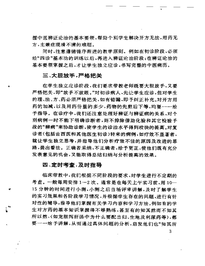 洪天吉医学论文集.pdf 第5页