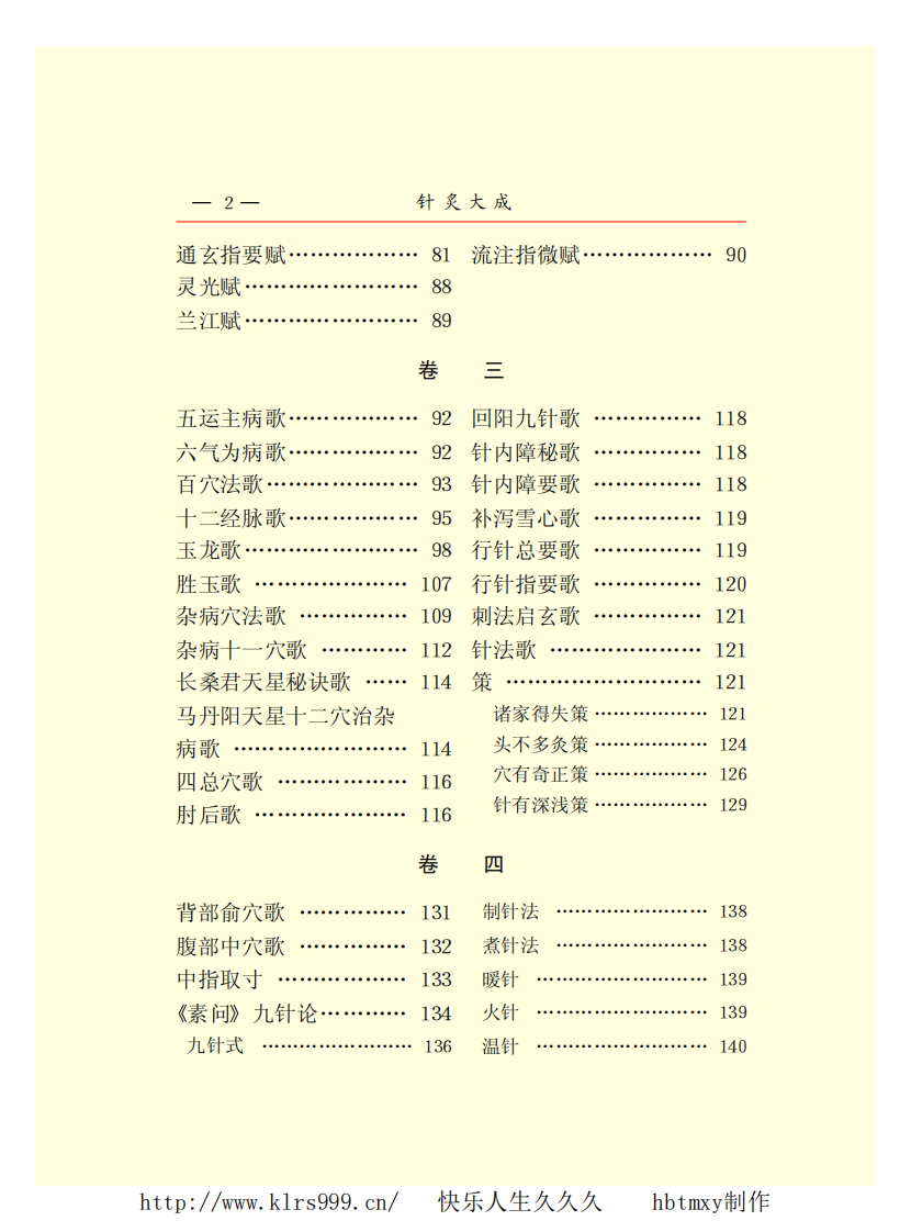 针灸大成简体目录引导版.pdf 第4页