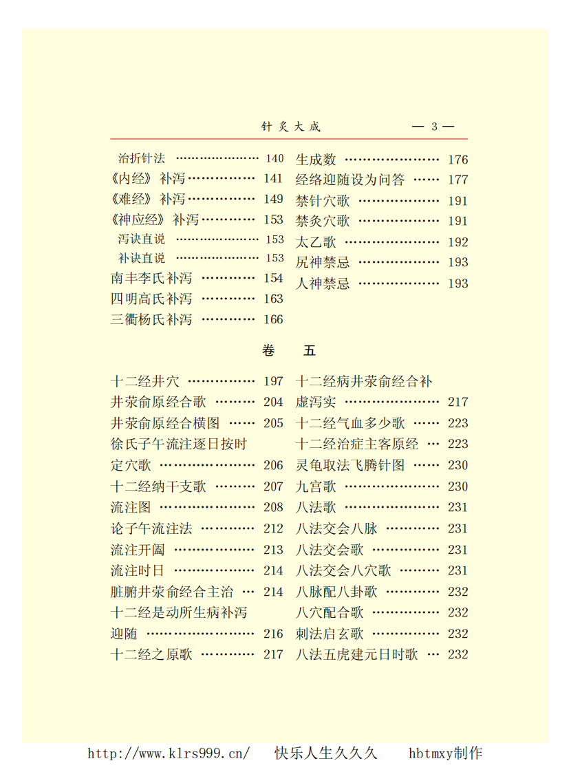 针灸大成简体目录引导版.pdf 第5页