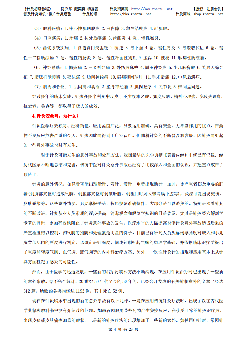 针灸初级教程.pdf 第4页