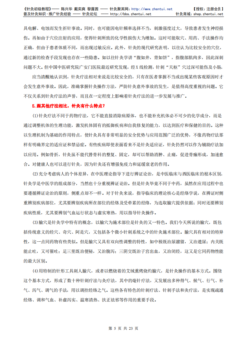 针灸初级教程.pdf 第5页