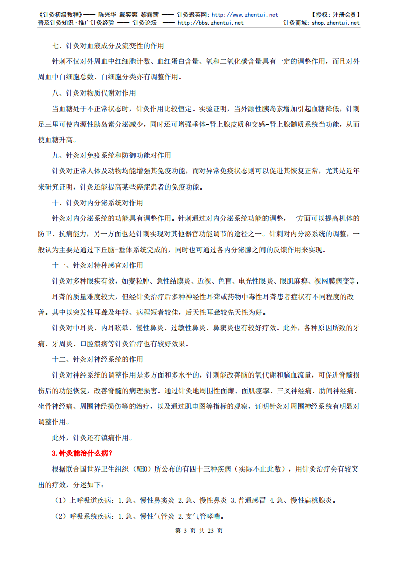 针灸初级教程.pdf 第3页