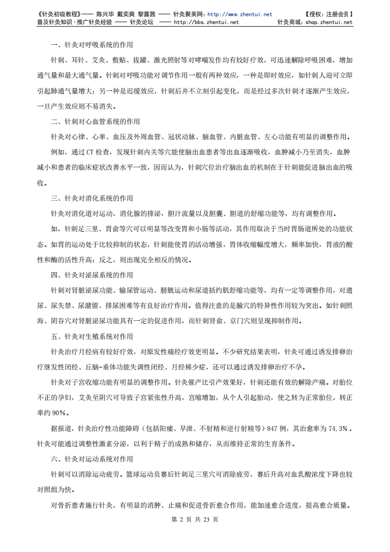 针灸初级教程.pdf 第2页