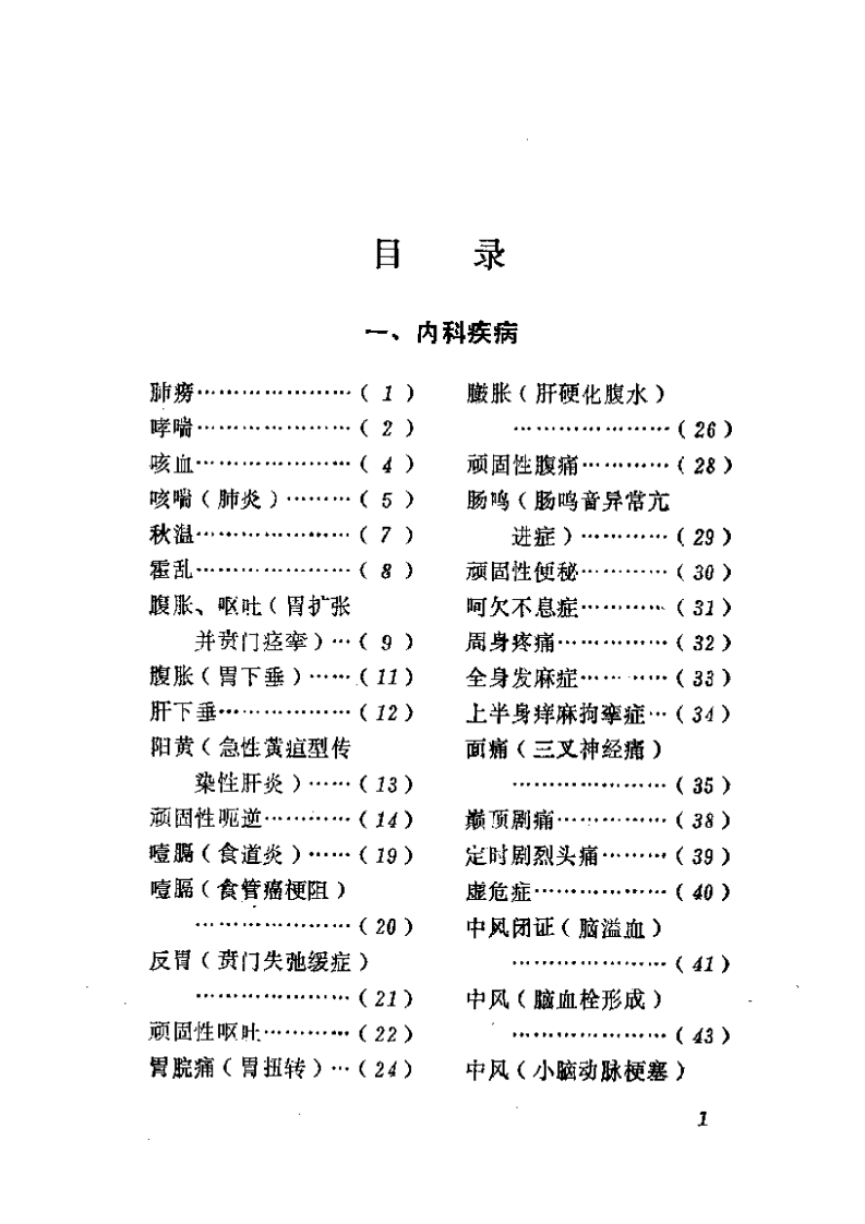 针灸宝典和张仲田正骨手法.pdf 第1页