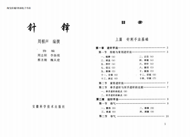 针铎.pdf 第3页