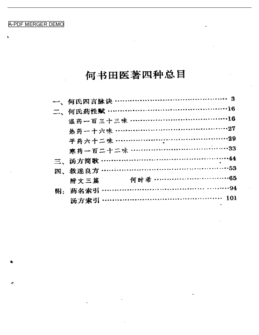 何书田医着四种.pdf 第1页