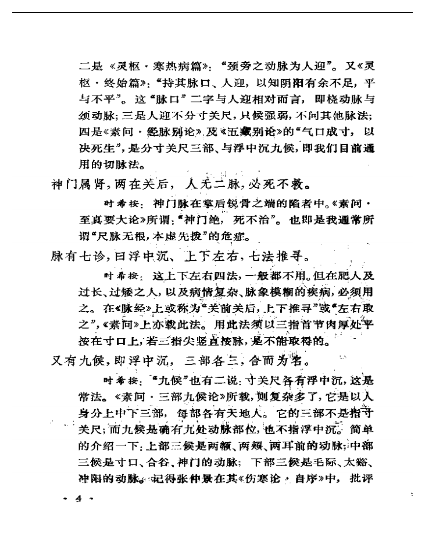 何书田医着四种.pdf 第5页