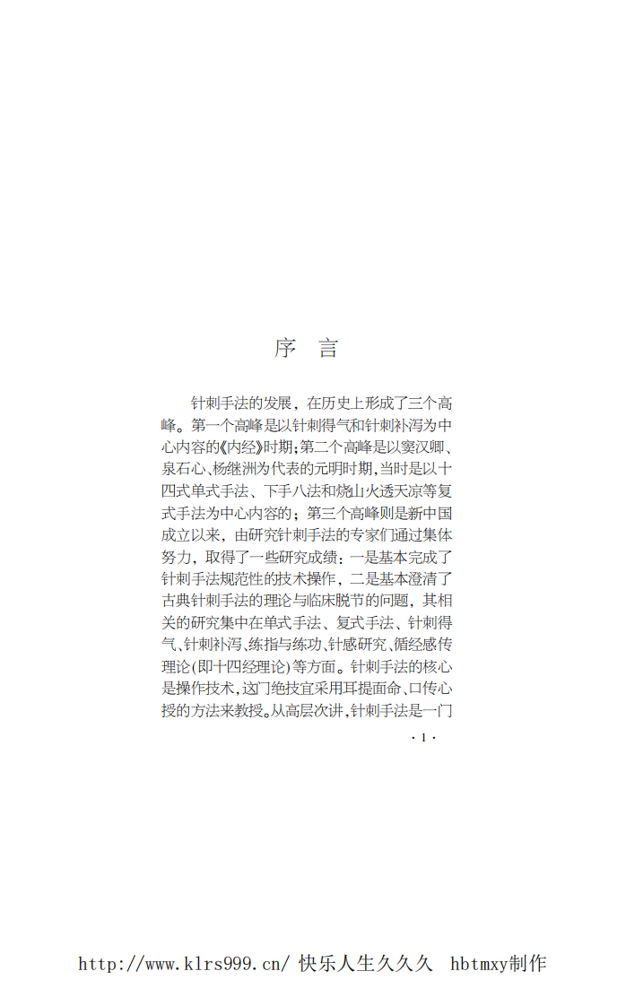 针刺手法图解手册.pdf 第4页
