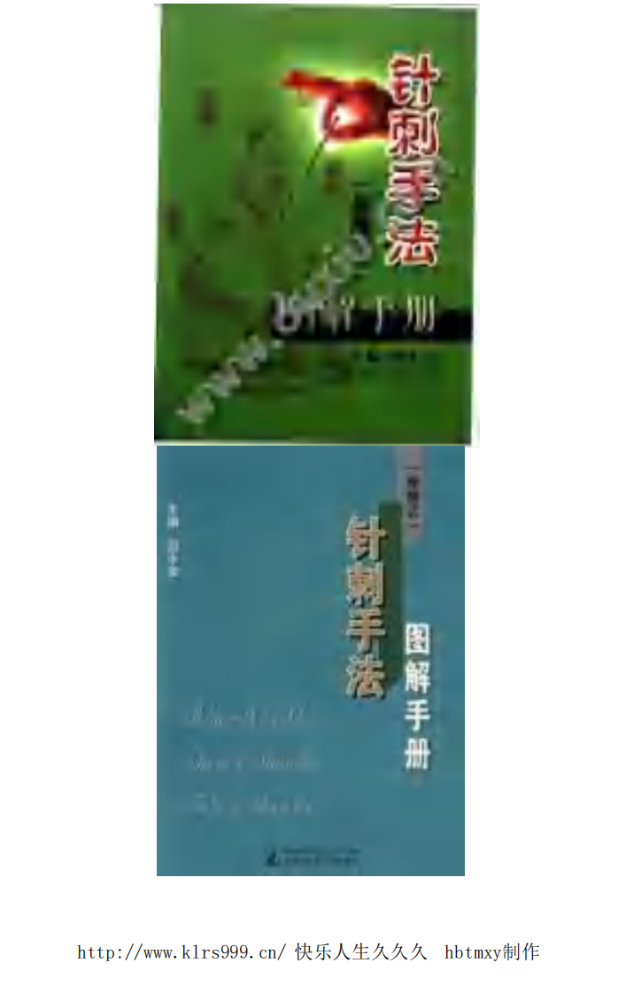 针刺手法图解手册.pdf 第1页