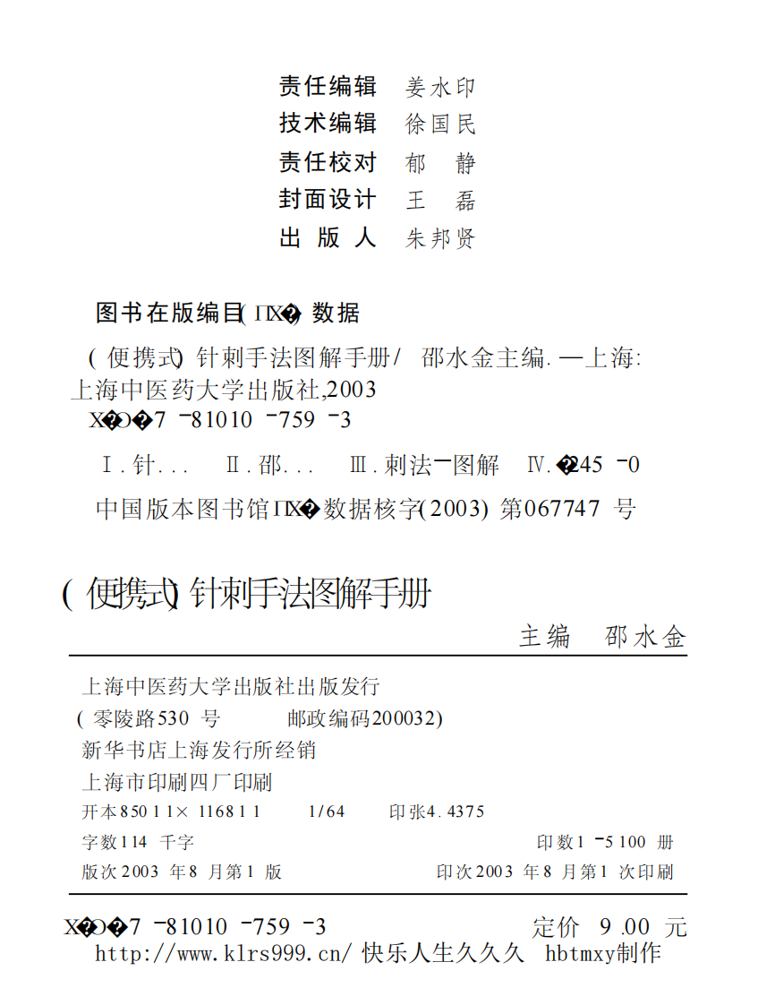 针刺手法图解手册.pdf 第3页