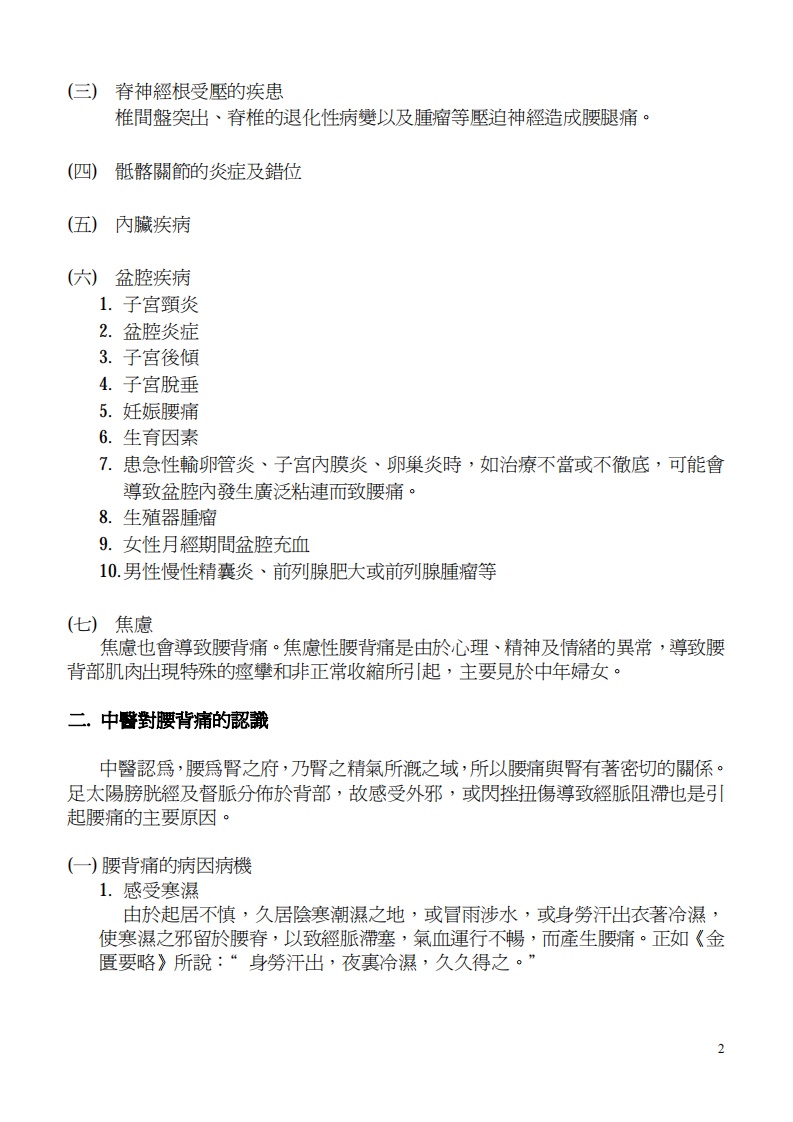 腰背痛 戄灸(主 姜a 平懌^+).pdf 第2页