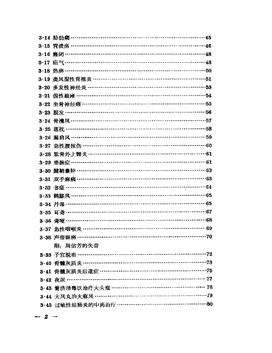 杨永璇中医针灸经验选.pdf 第2页