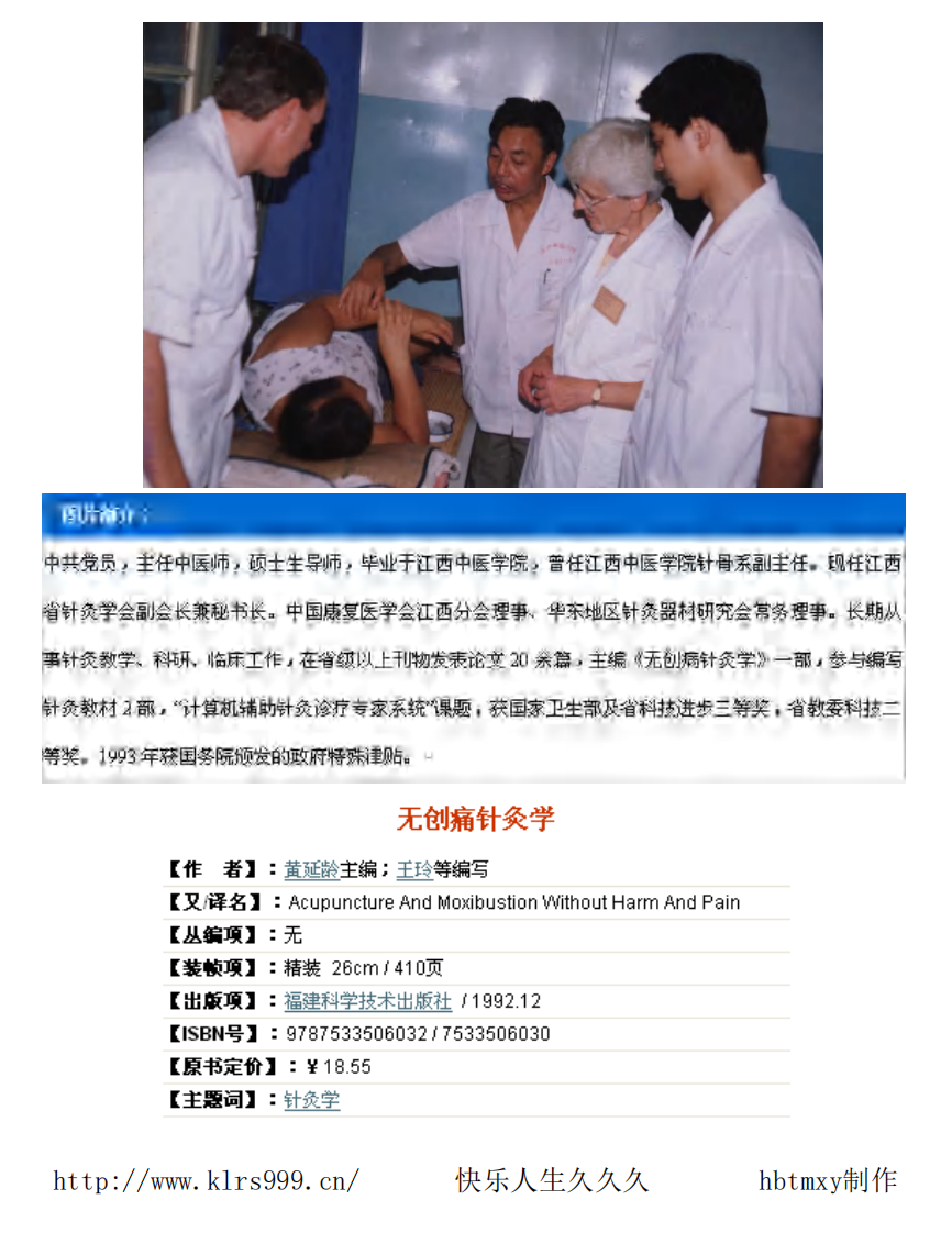 无创痛针灸学·黄延龄.pdf 第1页