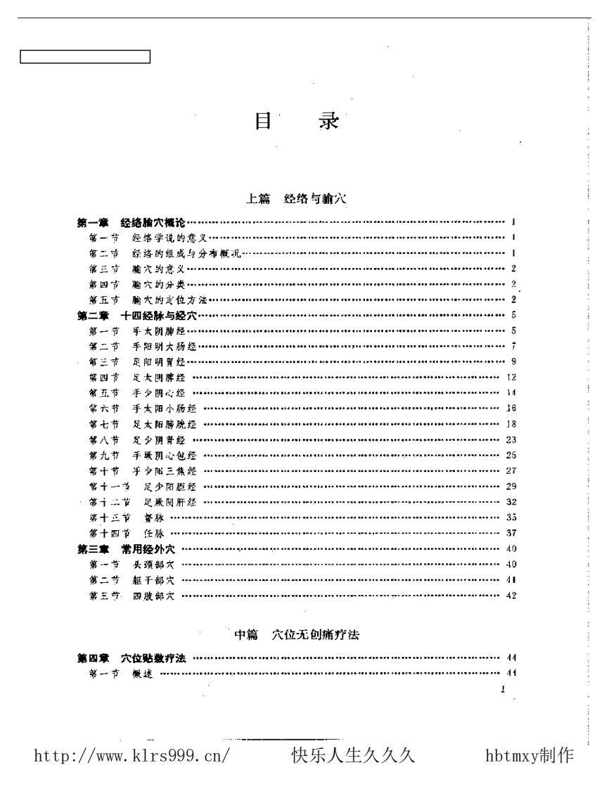 无创痛针灸学·黄延龄.pdf 第2页