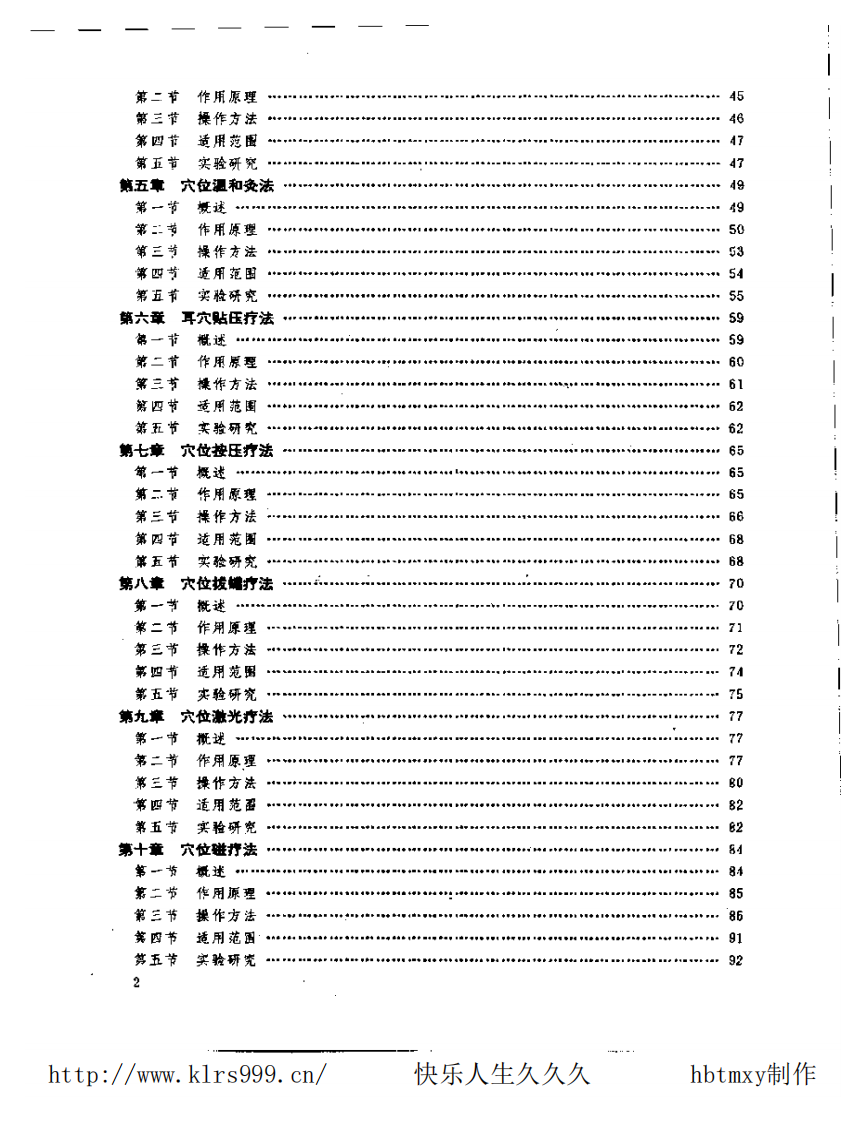 无创痛针灸学·黄延龄.pdf 第3页