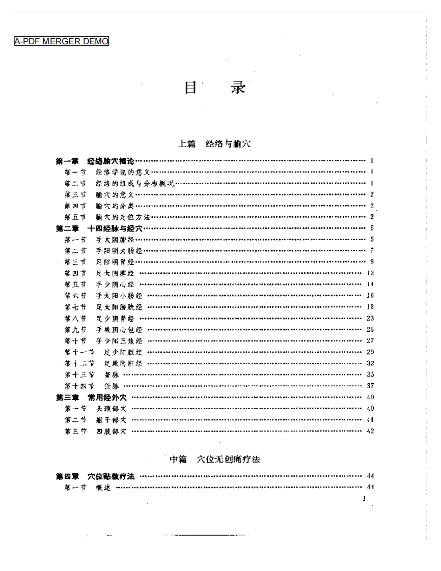 无创痛针灸学.pdf 第1页