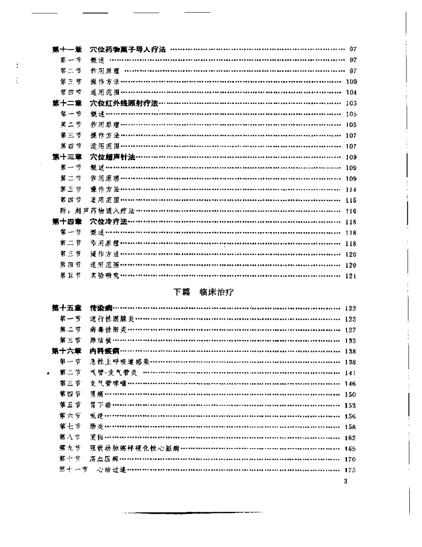 无创痛针灸学.pdf 第3页