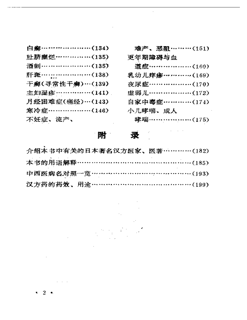 汉方辩证治疗学.pdf 第2页