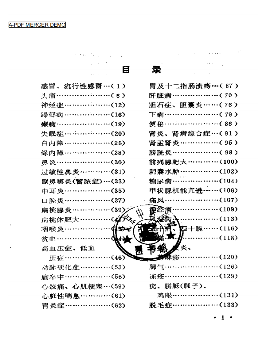 汉方辩证治疗学.pdf 第1页