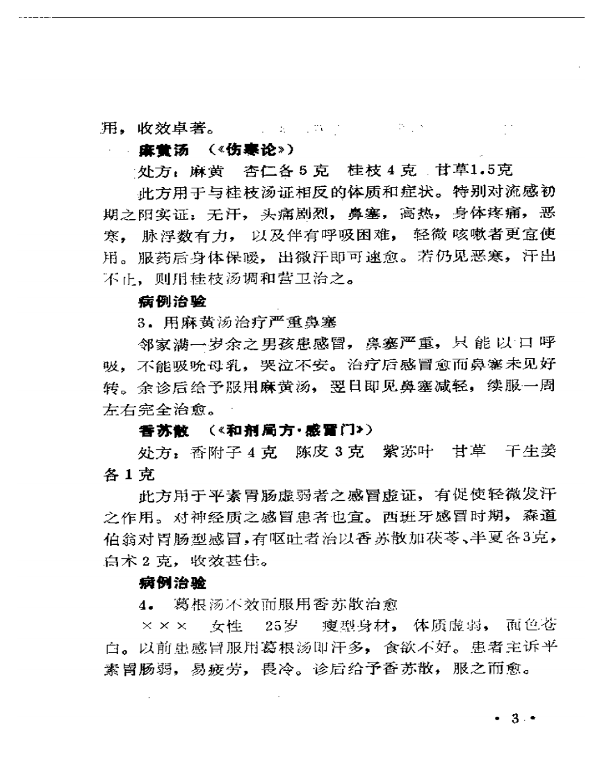 汉方辩证治疗学.pdf 第5页