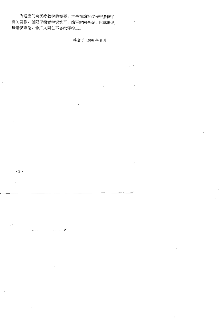 文王功中医学（基础与针灸）.pdf 第2页