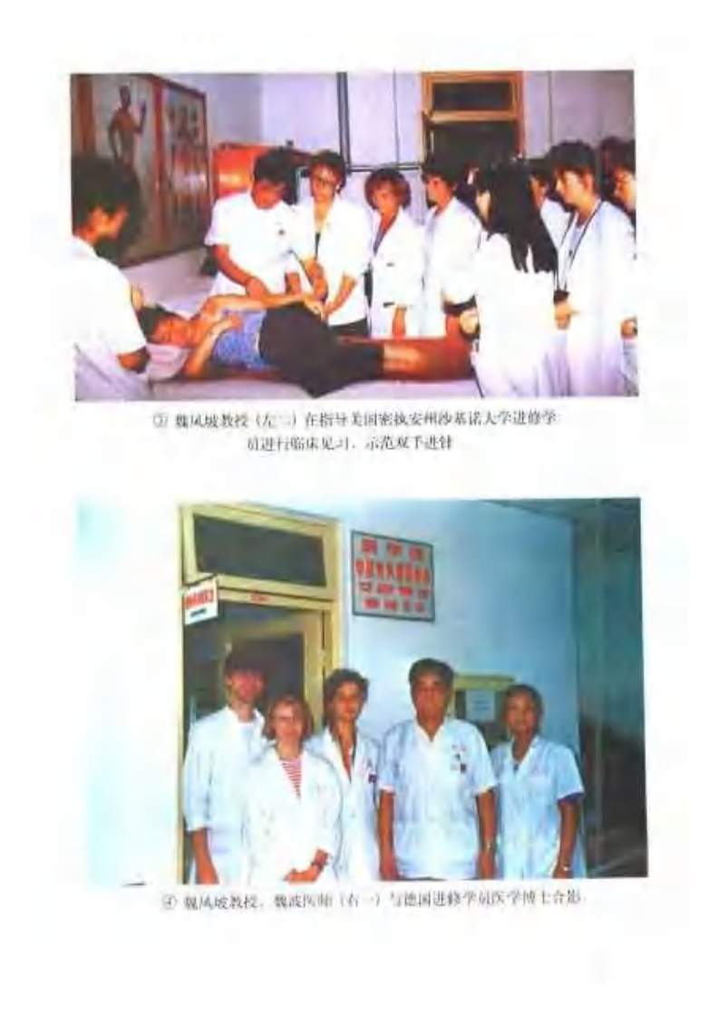 魏氏针灸临证手册.pdf 第5页