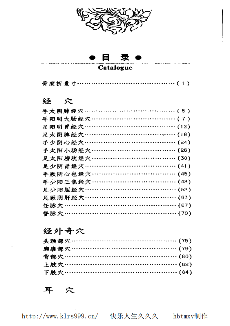 图解针灸快速取穴口袋书·李瑞.pdf 第3页
