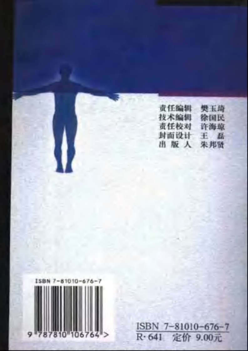 图解人体穴位辨认捷径.pdf 第2页