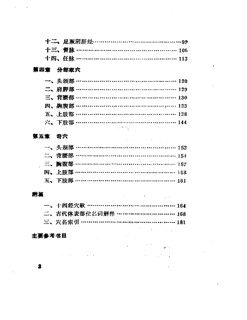 实用针灸取穴手册.pdf 第2页