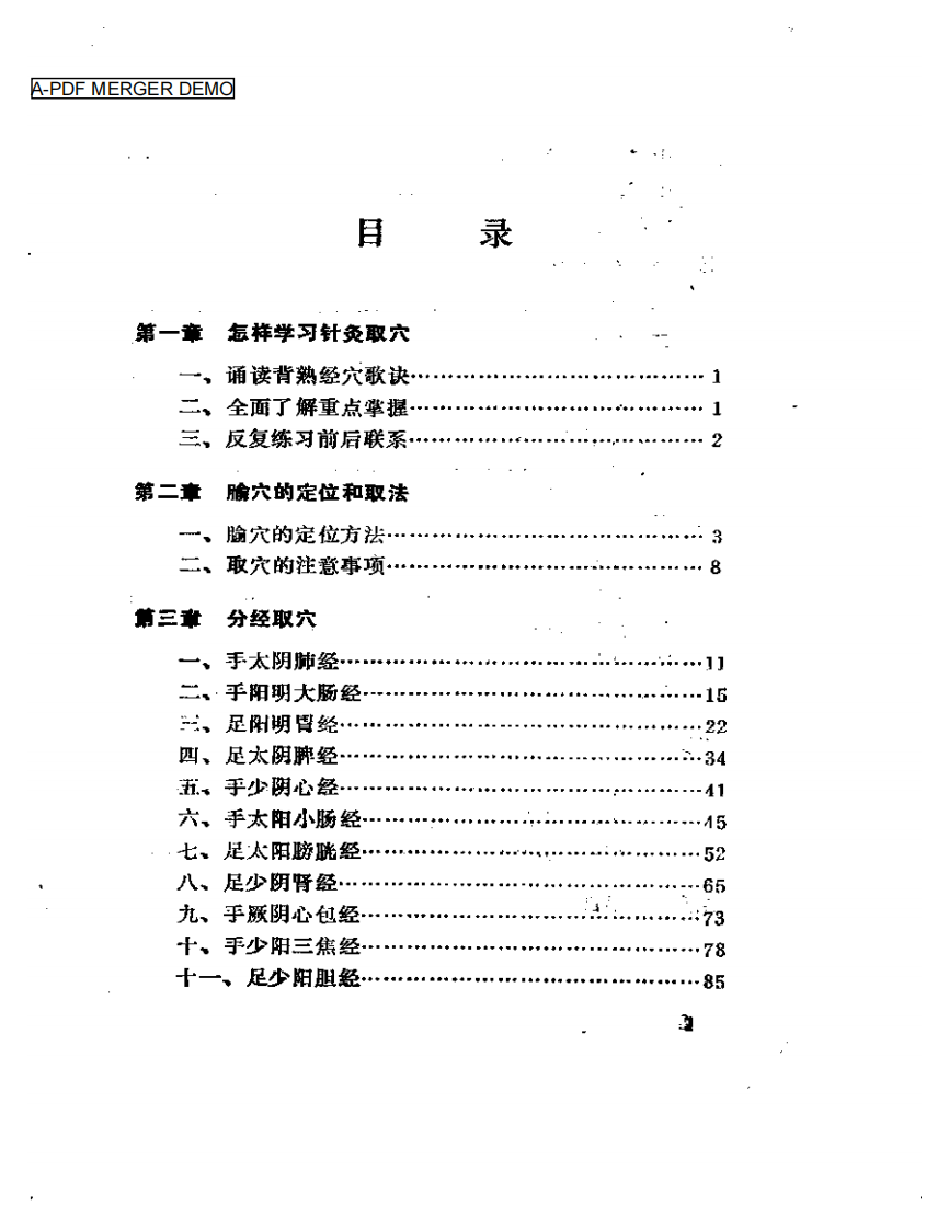 实用针灸取穴手册.pdf 第1页