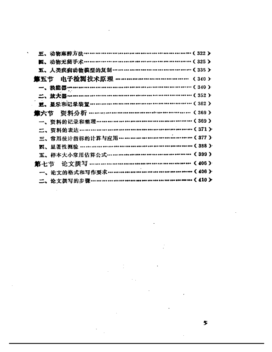 实验针灸学入门.pdf 第5页