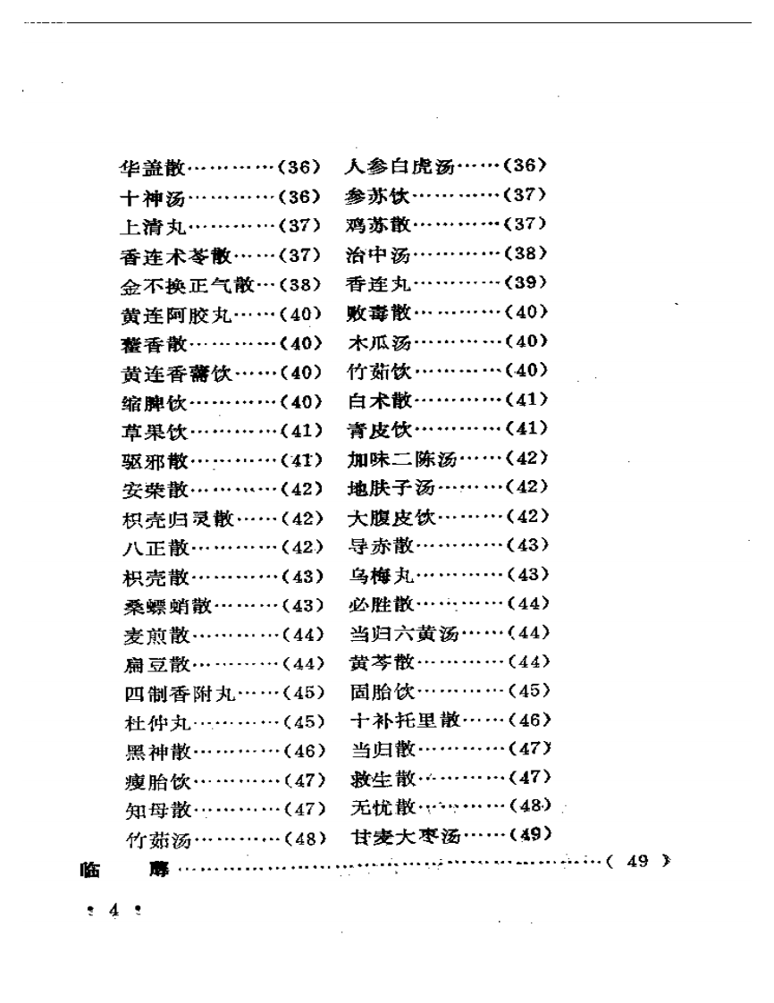 邯郸遗稿.pdf 第4页