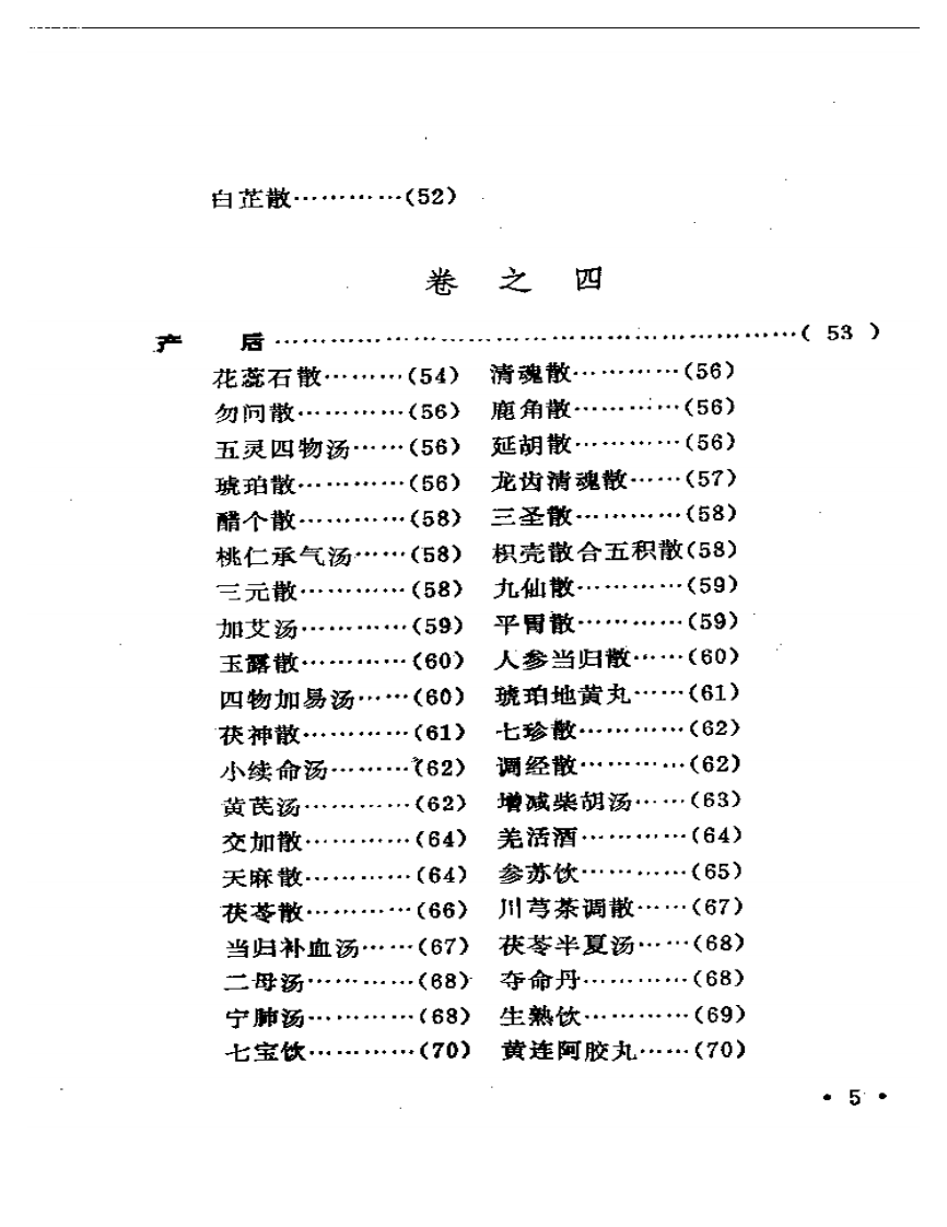 邯郸遗稿.pdf 第5页