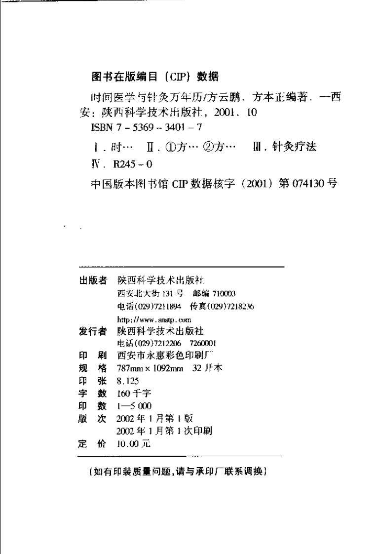 时间医学与针灸万年历_0.pdf 第4页