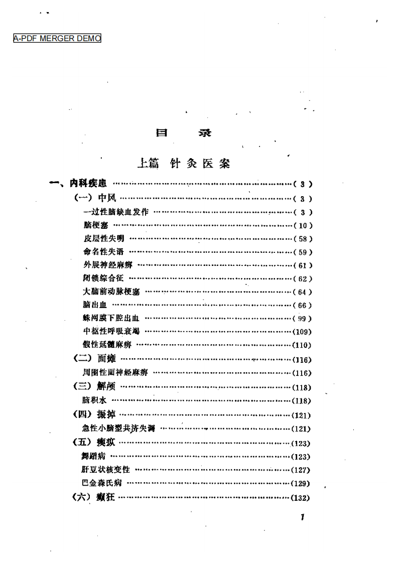 石学敏针灸临证集验.pdf 第1页