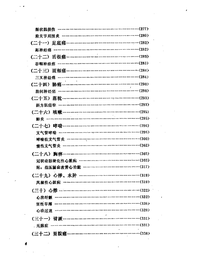 石学敏针灸临证集验.pdf 第4页