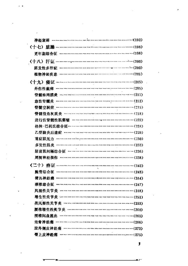 石学敏针灸临证集验.pdf 第3页