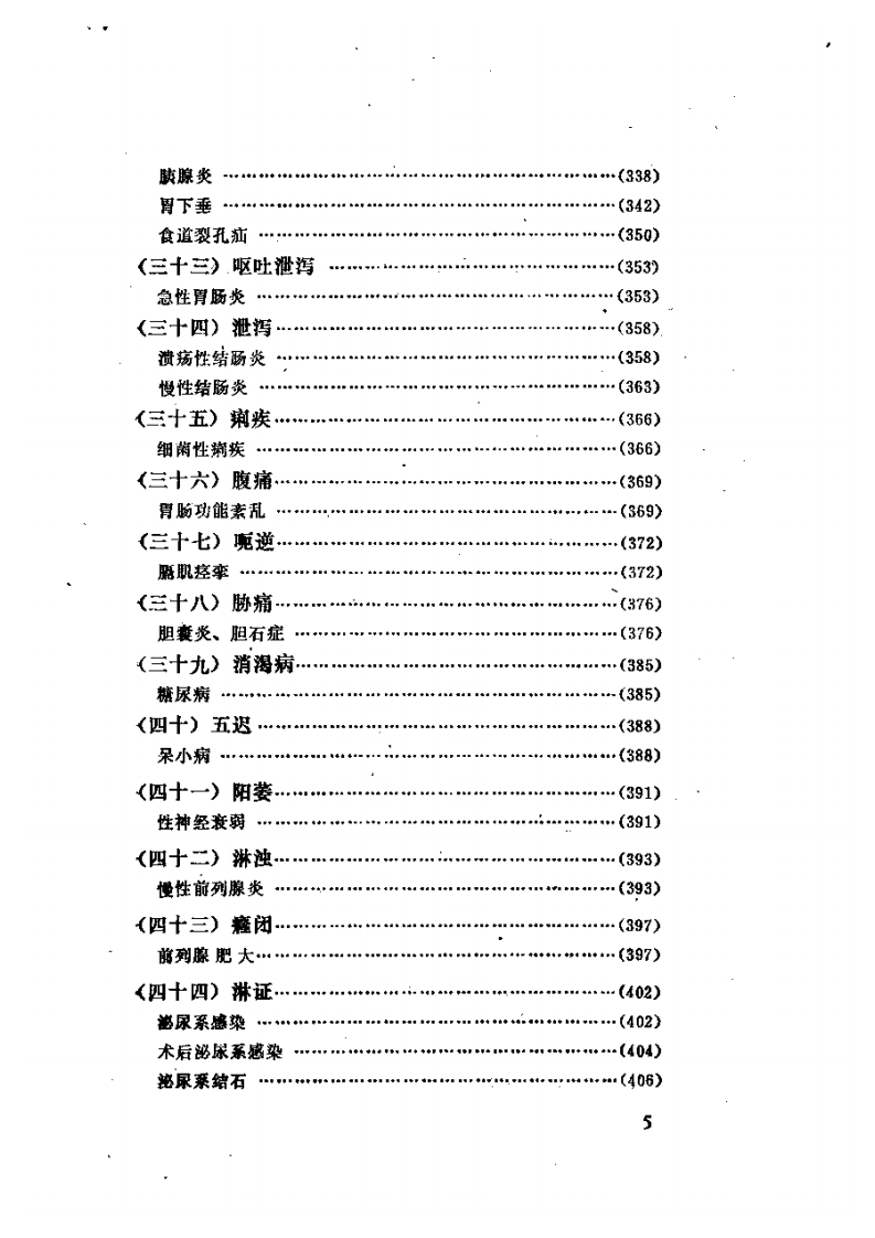 石学敏针灸临证集验.pdf 第5页