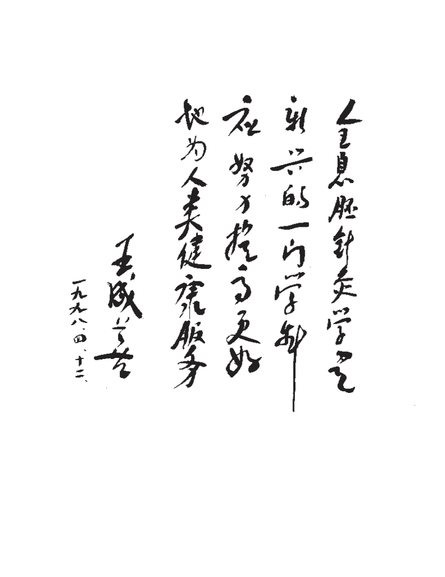 全息胚针灸学临证概要.pdf 第2页