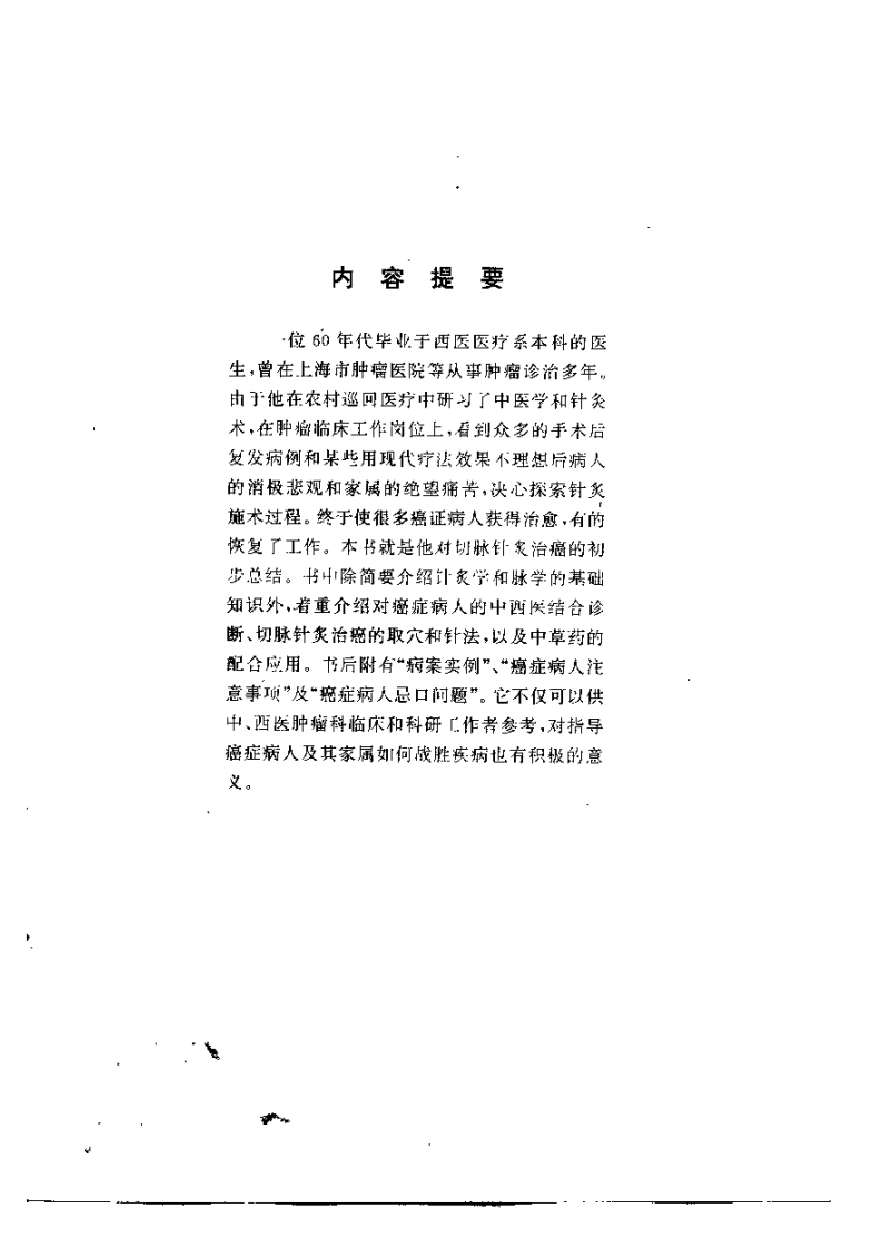 切脉针灸治癌症.pdf 第3页
