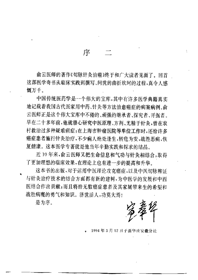 切脉针灸治癌症.pdf 第5页