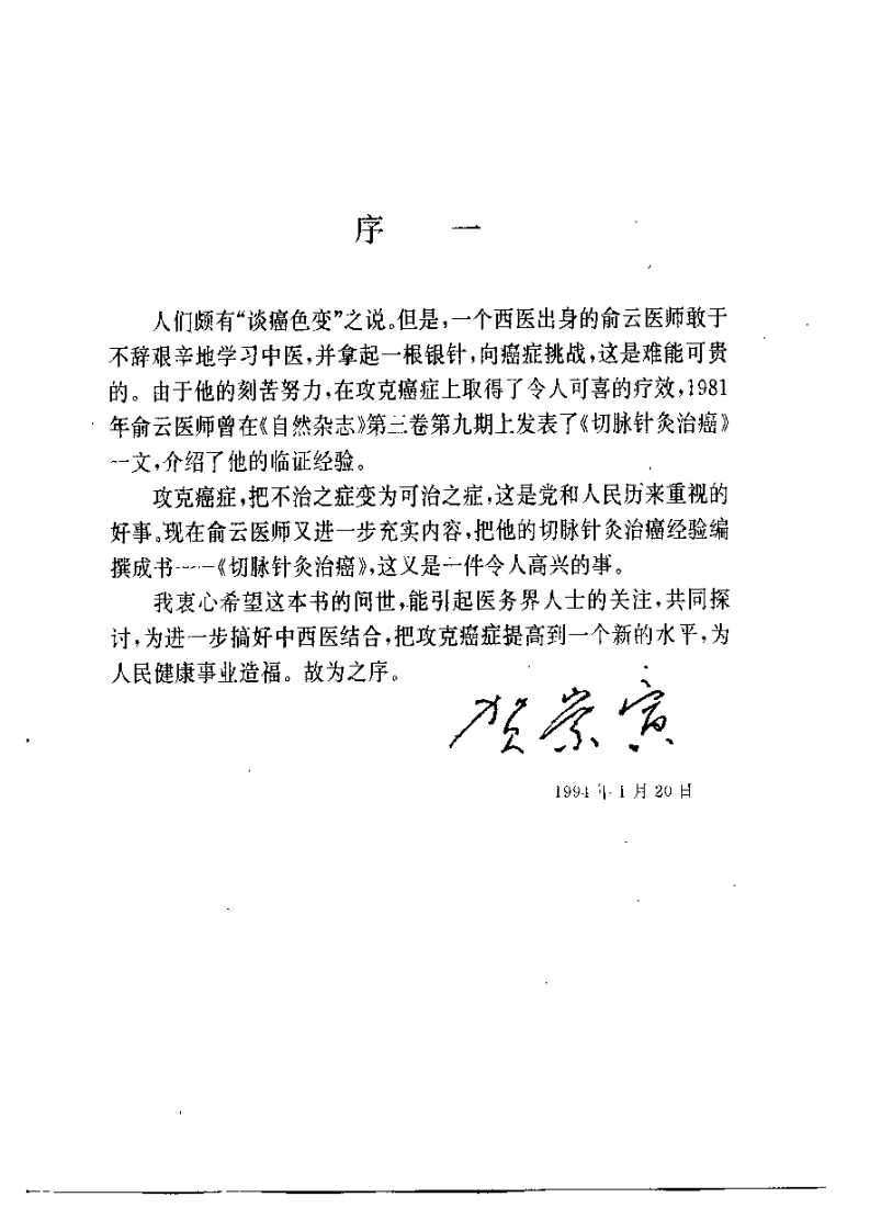 切脉针灸治癌症.pdf 第4页