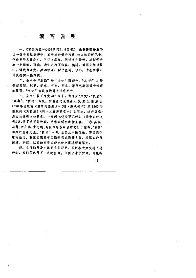 内经针灸类方语释.pdf 第1页