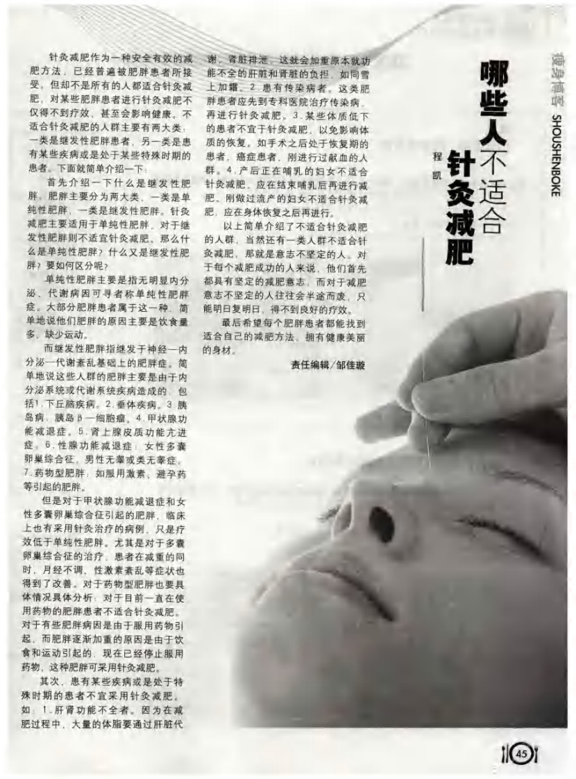 哪些人不适合针灸减肥.pdf 第1页