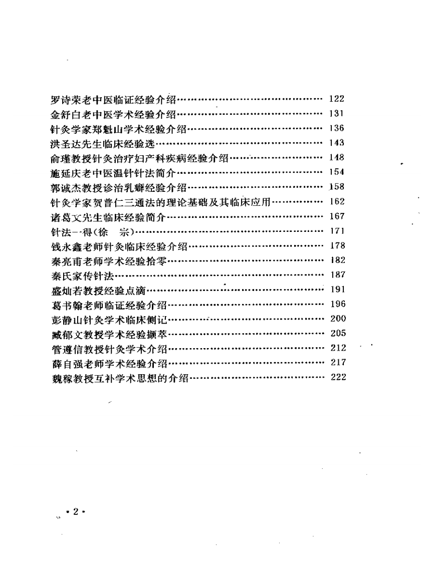 名医针灸精华.pdf 第2页